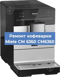Замена счетчика воды (счетчика чашек, порций) на кофемашине Miele CM 6360 CM6360 в Санкт-Петербурге